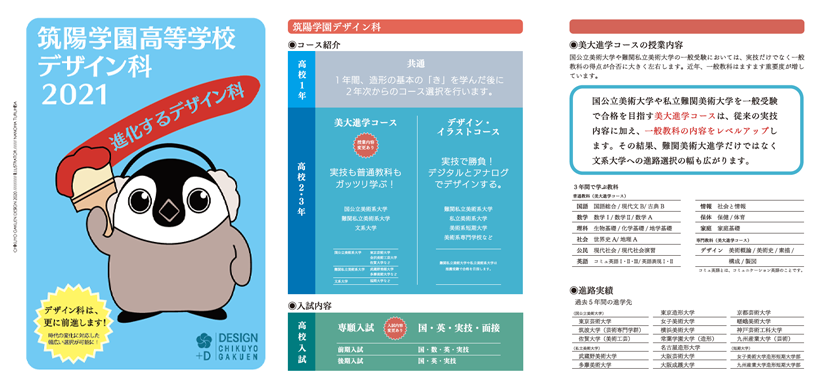 進化するデザイン科（リーフレット PDFファイル：5.1MB）