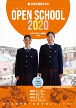 令和2年度 学園紹介＜オープンスクール＞の案内