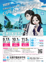 令和4年度 学園紹介＜オープンスクール＞の案内