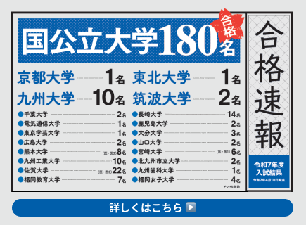 令和7年度入試　大学合格実績