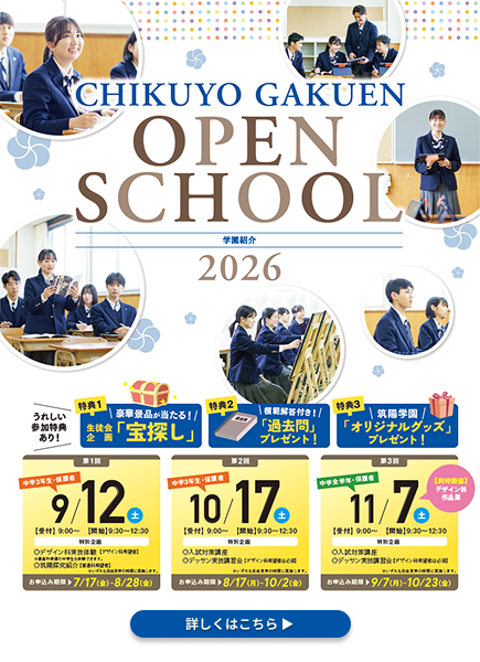 令和8年度 学園紹介＜オープンスクール＞