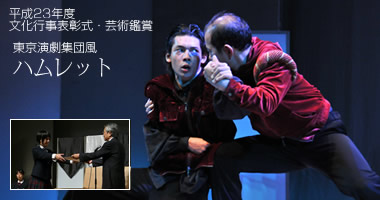 平成23年度 文化行事表彰式・芸術鑑賞 東京演劇集団風による「ハムレット」