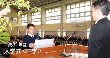 平成31年度 筑陽学園中学校 入学式