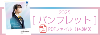 筑陽学園中学校パンフレット【2025】