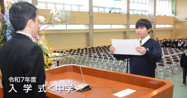 令和7年度 筑陽学園中学校 入学式