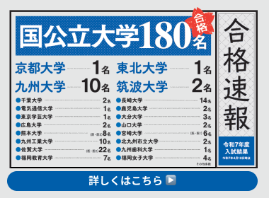 令和7年度入試 大学合格実績｜筑陽学園中学・高等学校