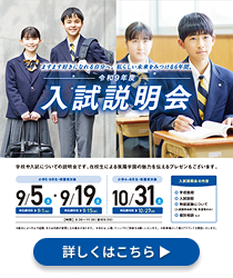 令和9年度 入試説明会のお知らせ｜筑陽学園中学校