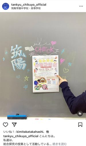 【筑陽学園公式Instagram】筑陽学園探究チーム｜日々の活動を配信しています！！